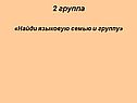 2 группа