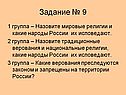 Задание № 9