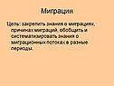 Миграции