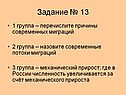 Задание № 13
