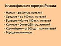 Классификация городов России