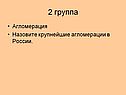 2 группа