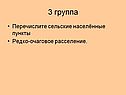 3 группа