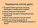 Подведение итогов урока
