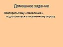 Домашнее задание
