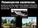 Размещение населения