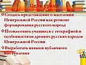Представление о населении Центральной России