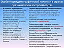 Особенности демографической политики в странах