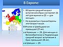 В Европе