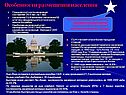 Особенности размещения населения