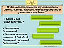 Неповторимость и уникальность Земли