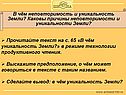 Причины неповторимости и уникальности Земли