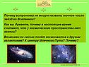 Астрономы