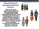 Национальный состав населения России