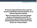 В число народов России входят не только коренные (автохтонные), но и