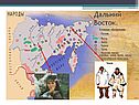 Дальний Восток
