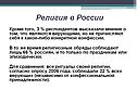 Религия в России