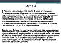 Ислам