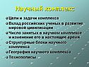 Научный комплекс