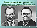 Научный комплекс России
