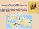 Эратосфен Киренский