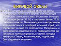 Мировой океан