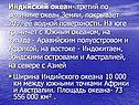 Индийский океан- третий по величине океан Земли