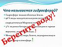 Берегите воду