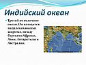 Индийский океан