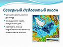 Северный Ледовитый океан