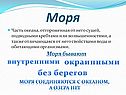 Моря