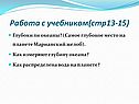 Работа с учебником(стр13-15)