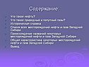 Содержание