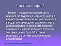 Что такое нефть