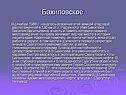 Бахиловское