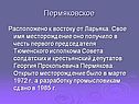 Пермяковское
