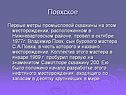 Повхское