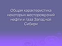Общая характеристика