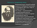 Личность, создавшая эпоху