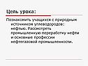 Цель урока