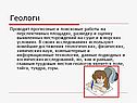 Геологи