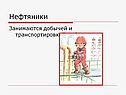 Нефтяники