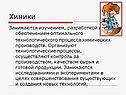 Химики