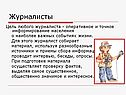 Журналисты