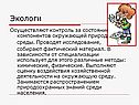Экологи