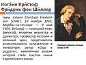 Немецкие учёные