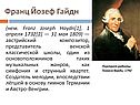 Франц Йозеф Гайдн