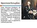 Кристиан Гольдбах