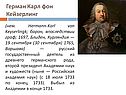 Герман Карл фон Кейзерлинг