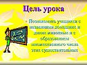 Цель урока